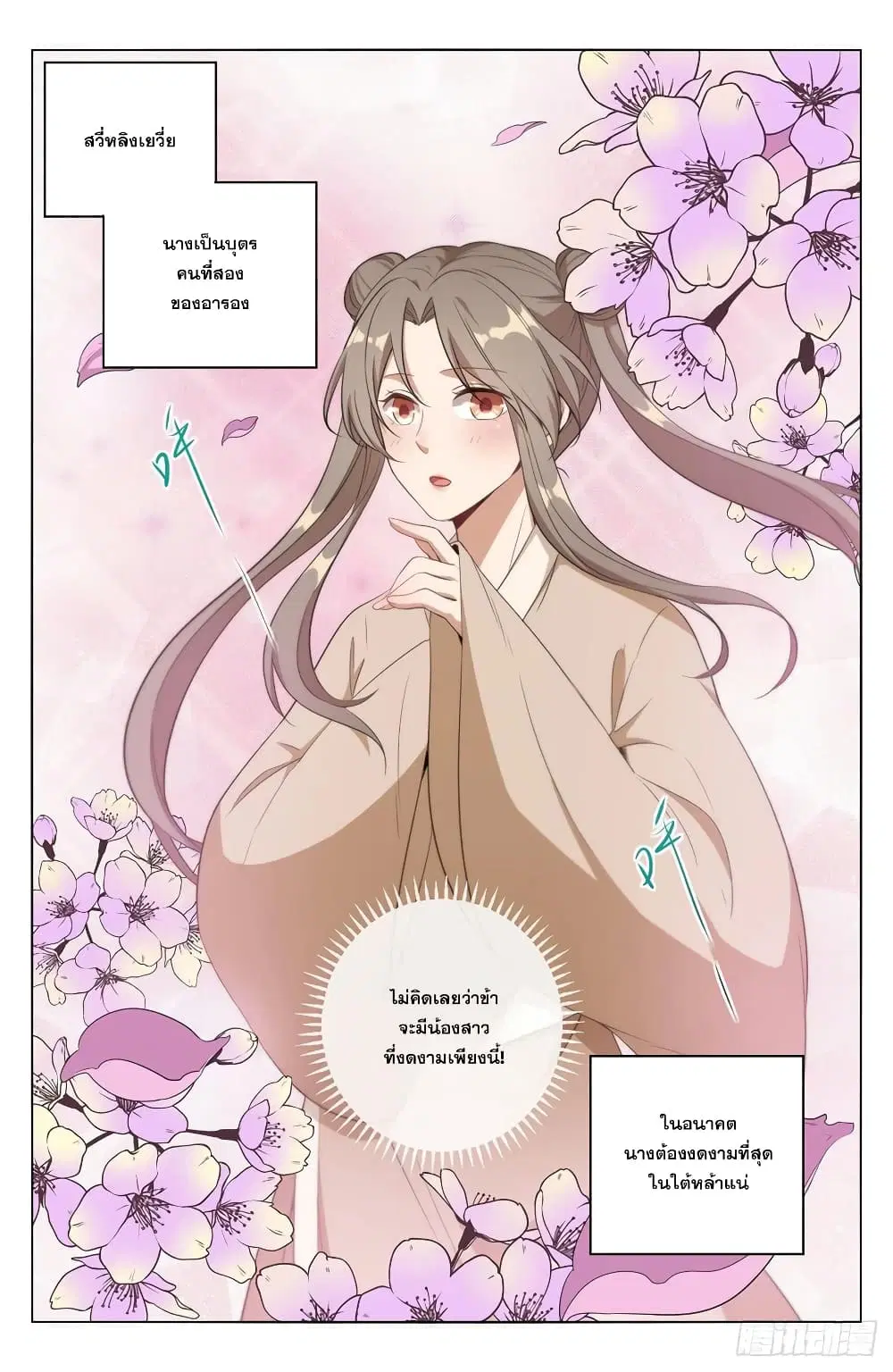 Nightwatcher ตอนที่ 9 หน้า 4