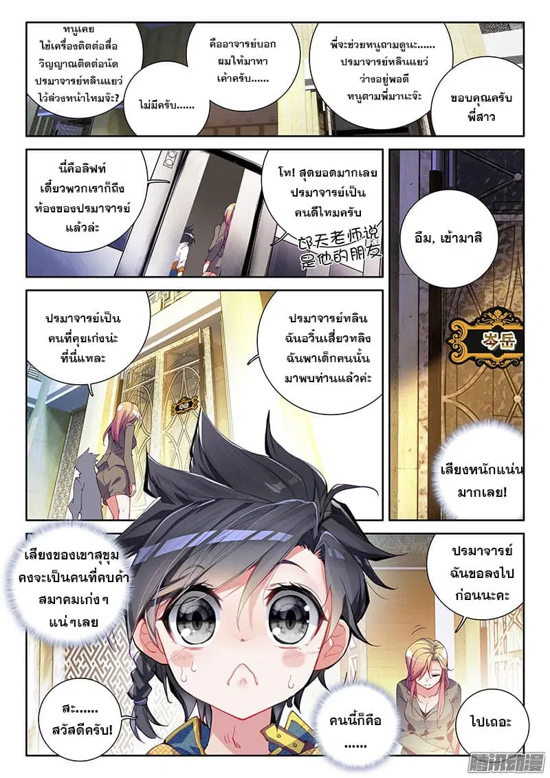Douluo Dalu III: Longwang Chuanshuo ตอนที่ 19 หน้า 11