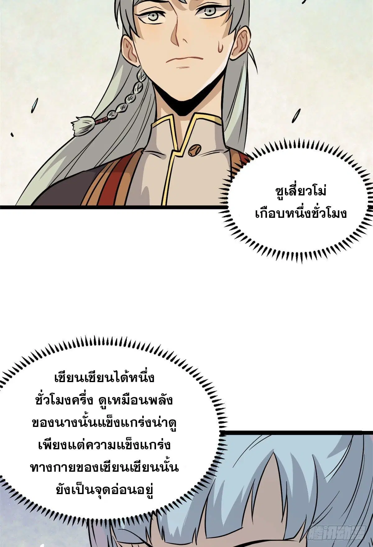 All Hail the Sect Leader ตอนที่ 122 หน้า 28