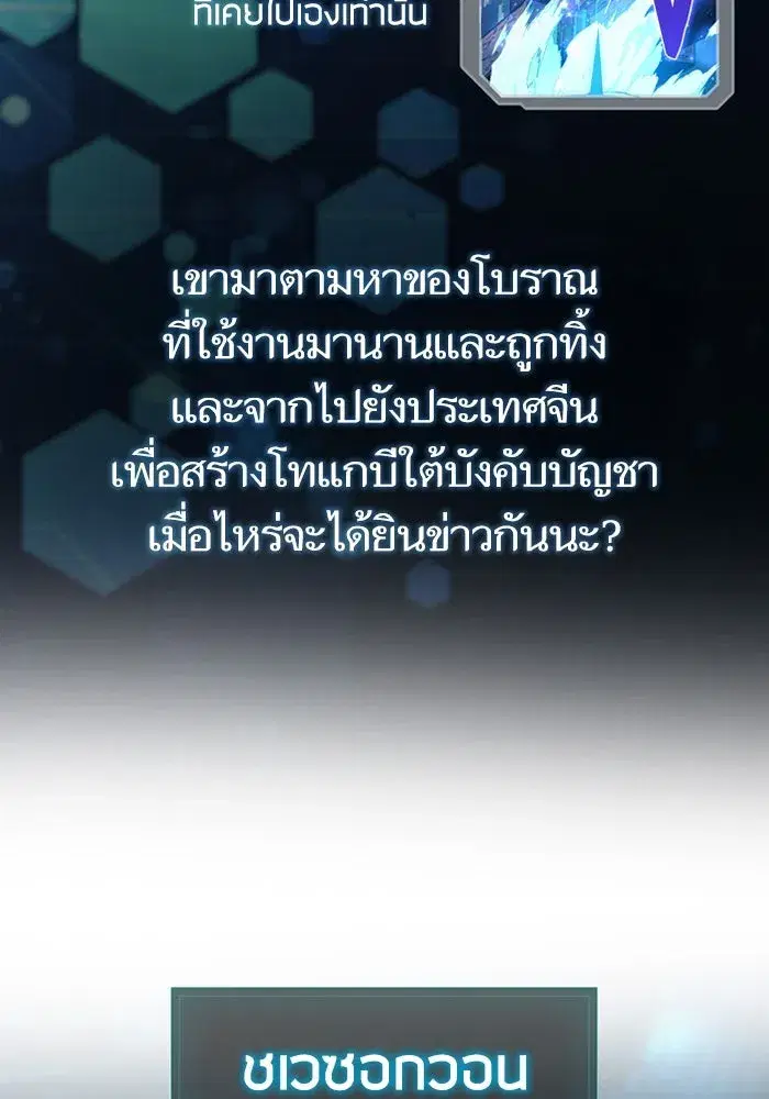The S-Classes That I Raised (My S-Class Hunters) ตอนที่ 153.5 หน้า 118