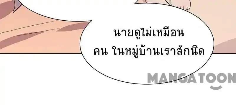 The Super Doctor From 2089 ตอนที่ 3 หน้า 38