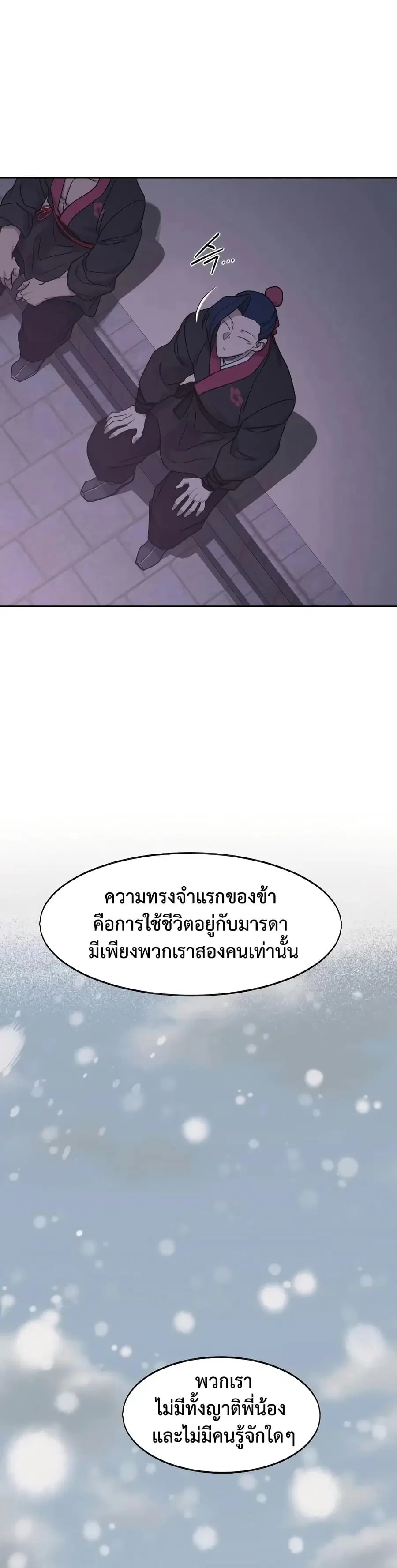 Return of the Mount Hua Sect ตอนที่ 159 หน้า 28