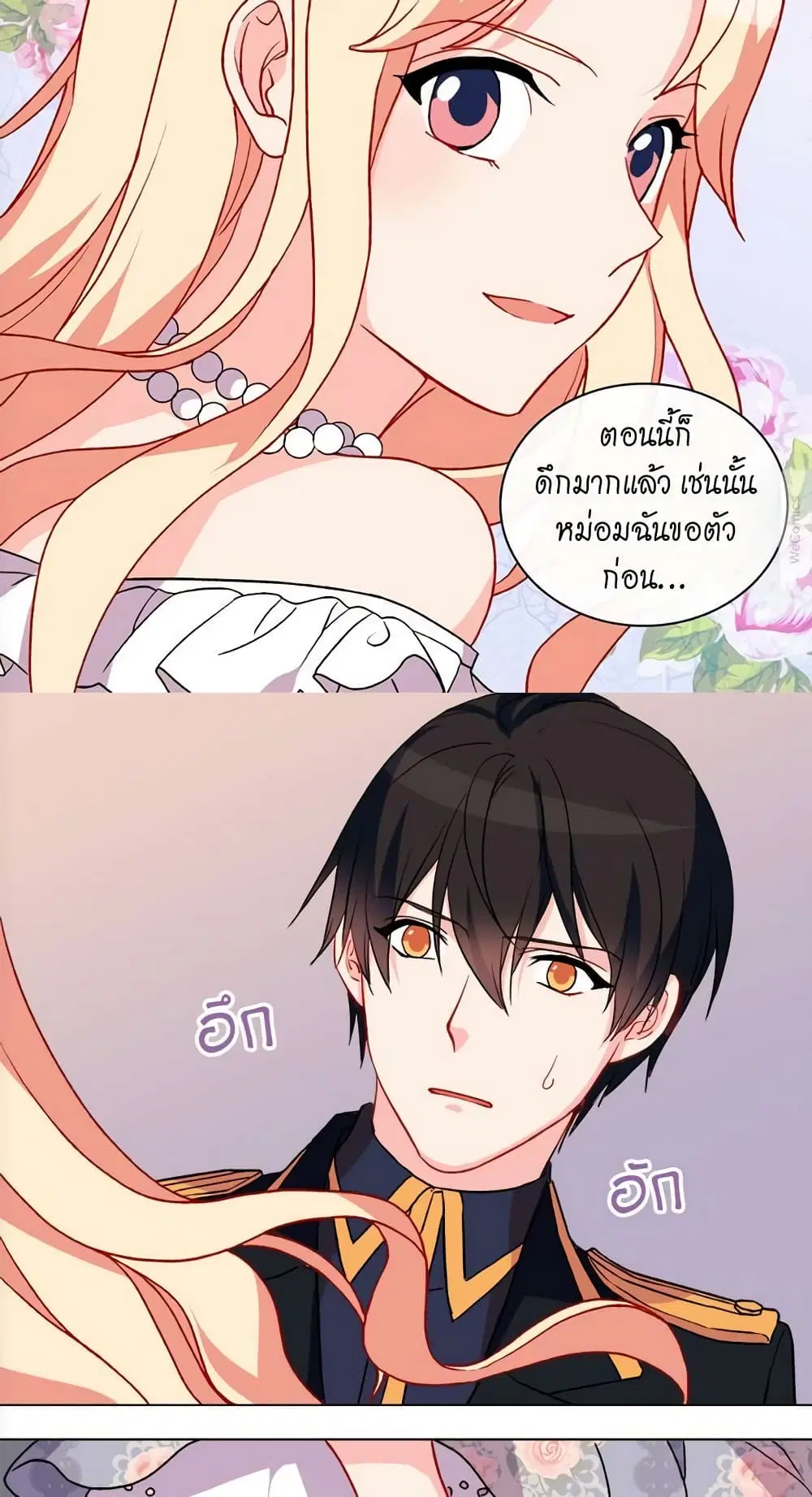 What It Takes to be a Villainess ตอนที่ 28 หน้า 16
