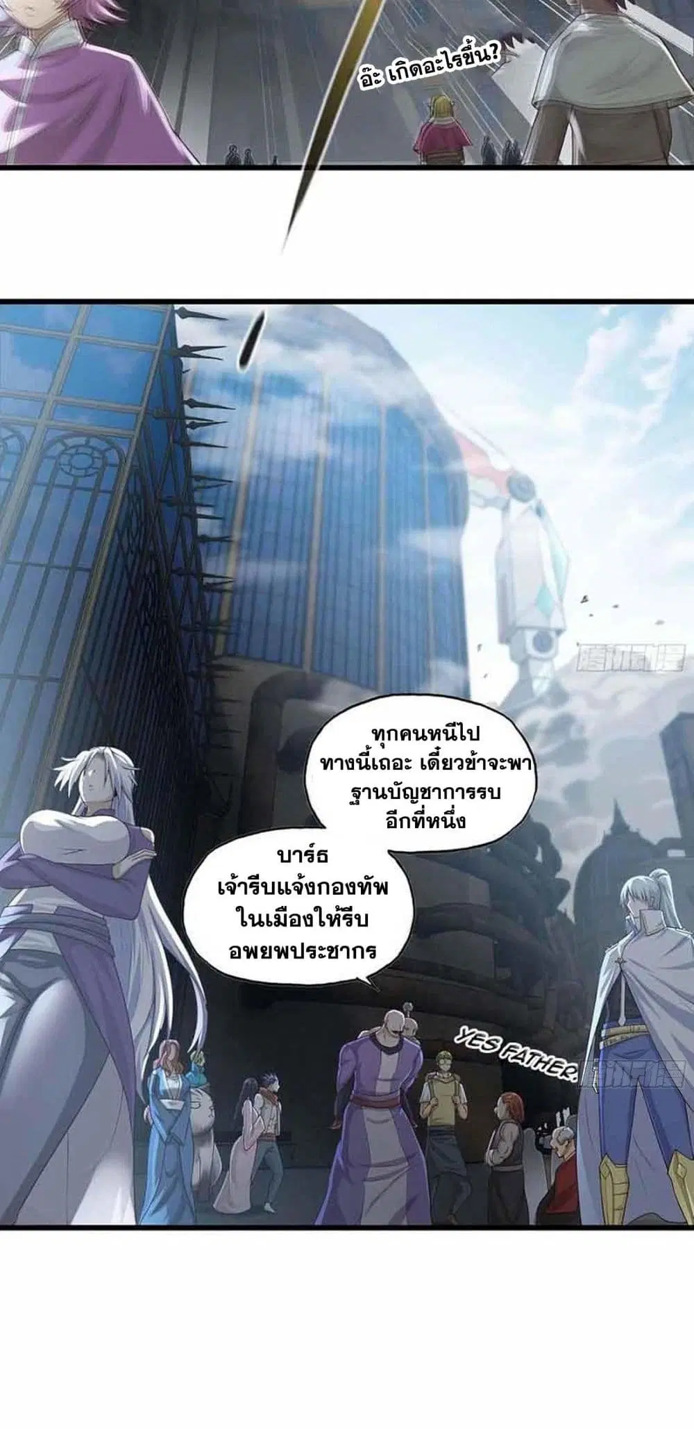 My Wife is a Demon Queen ตอนที่ 237 หน้า 5