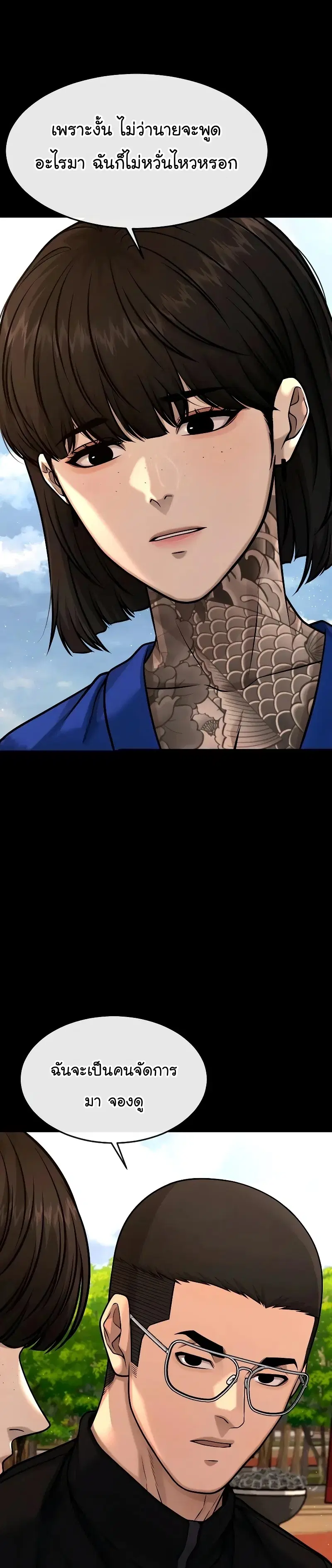 Quest Supremacy ตอนที่ 119 หน้า 25