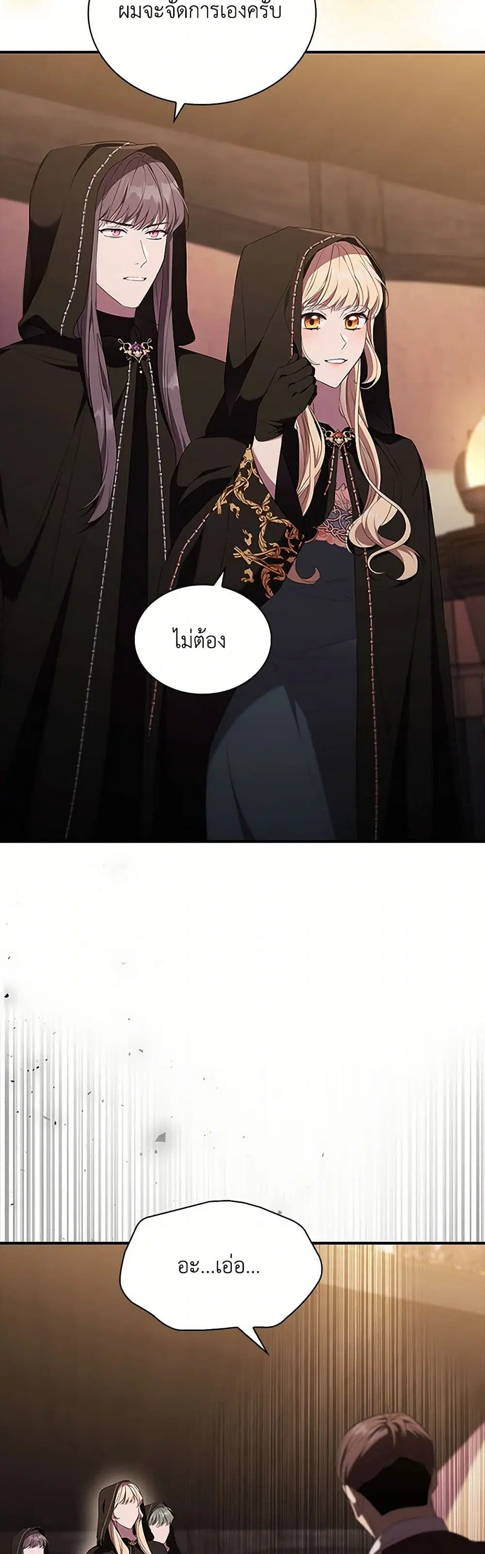 The Beloved Little Princess ตอนที่ 196 หน้า 13