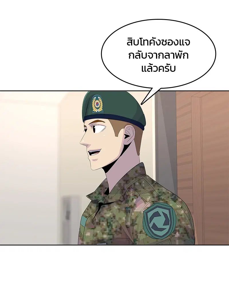 Kitchen Soldier ตอนที่ 181 หน้า 26