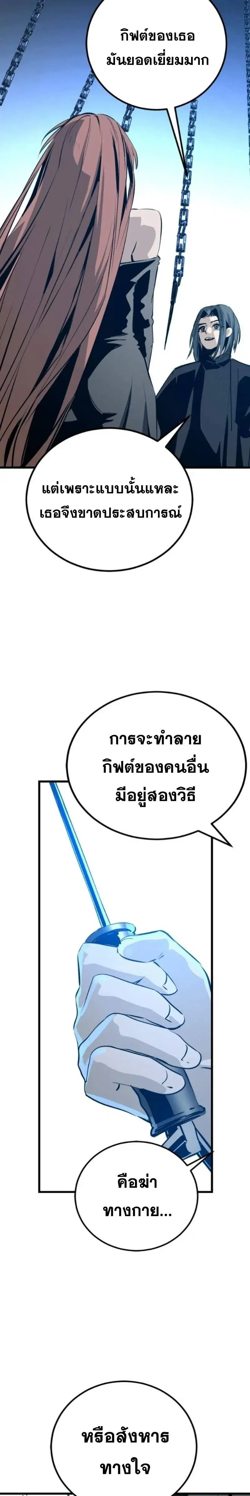 HERO KILLER ตอนที่ 279 หน้า 28