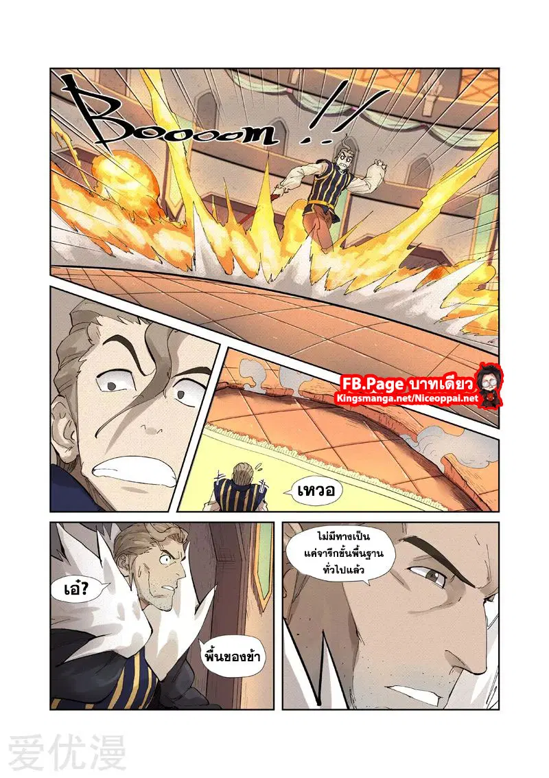 Tales of Demons and Gods ตอนที่ 232 หน้า 18