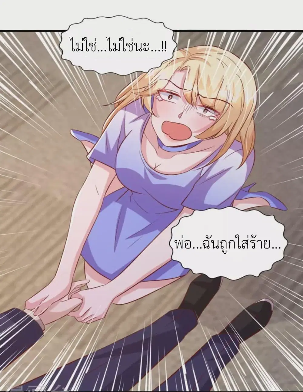 The Big Guy calls me Little Ancestor ตอนที่ 121 หน้า 15