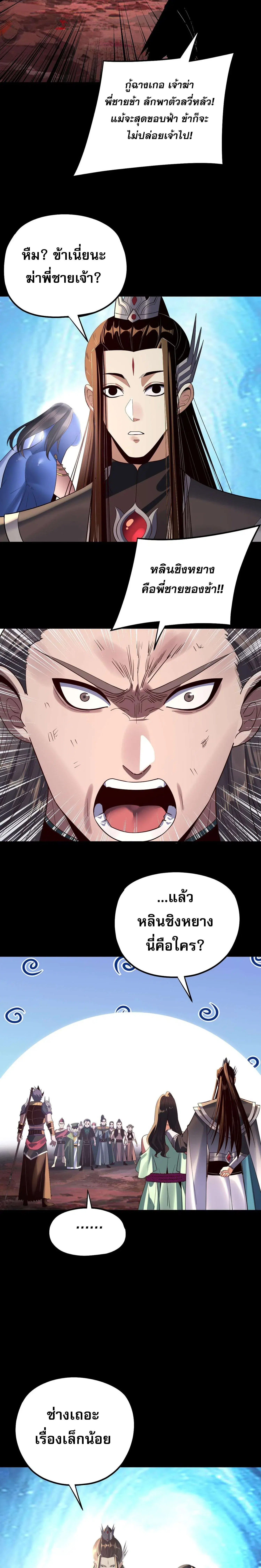 Villain is here ตอนที่ 222 หน้า 11