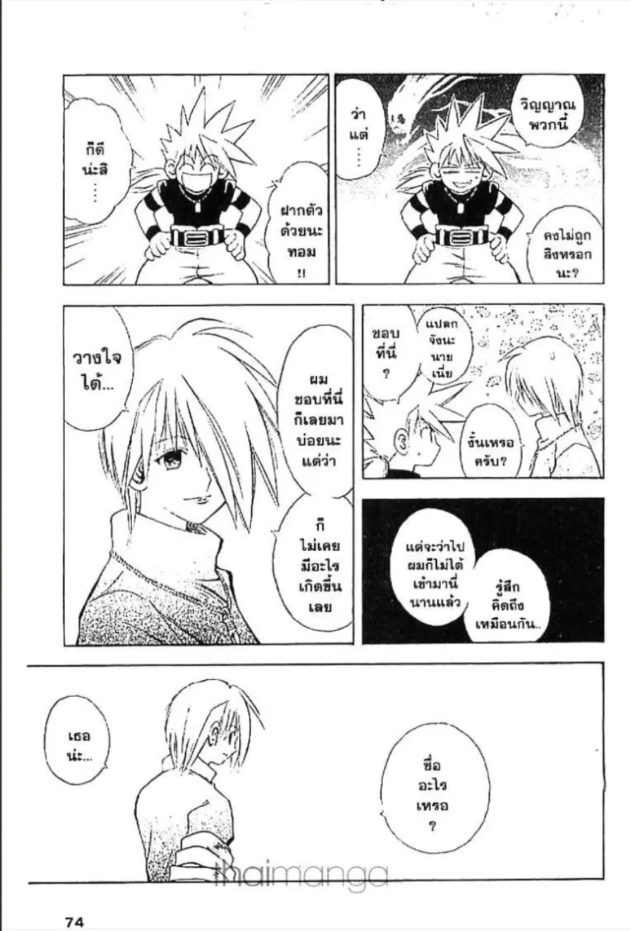 MÄR ตอนที่ 35 หน้า 4