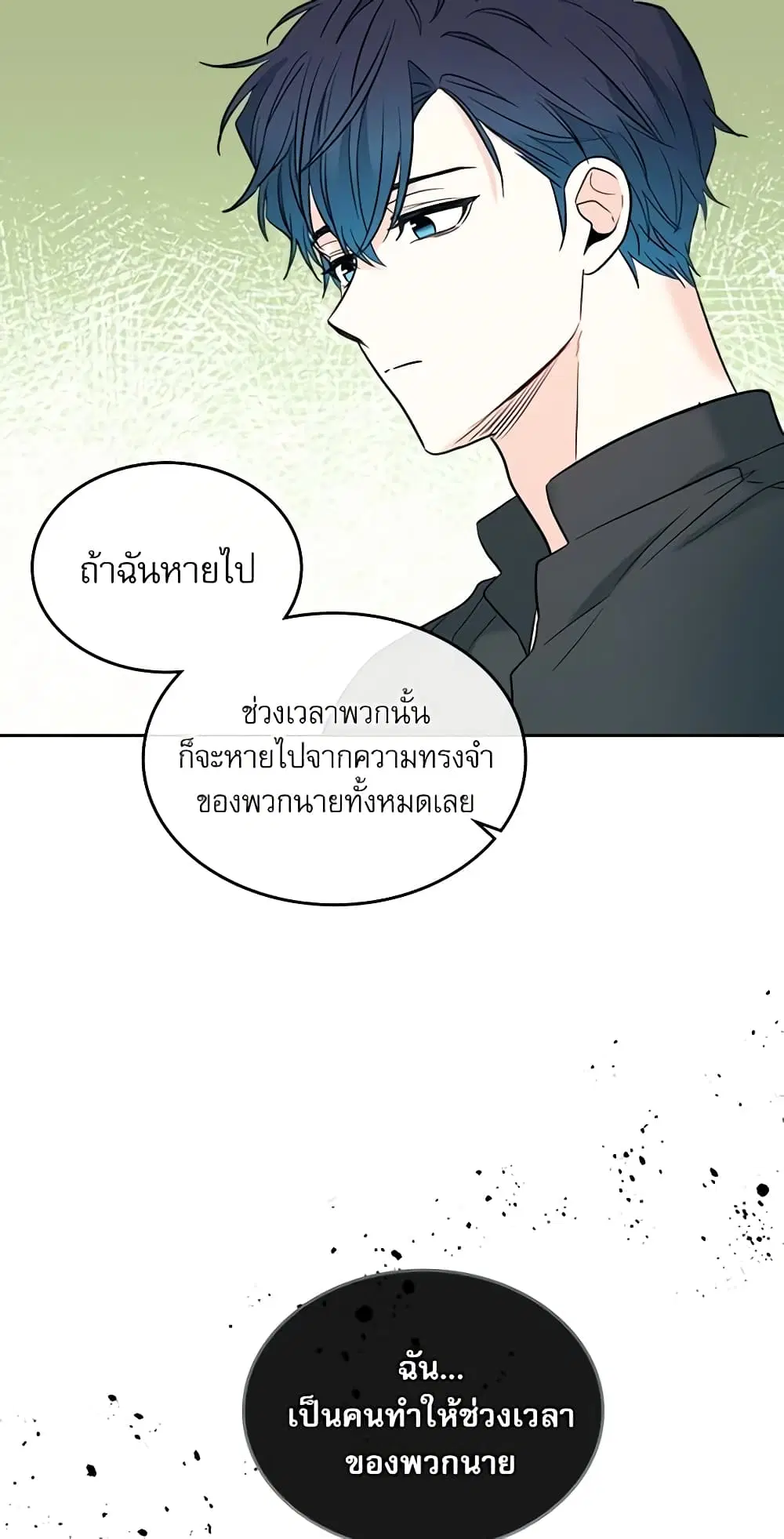 My Life as an Internet Novel ตอนที่ 136 หน้า 34