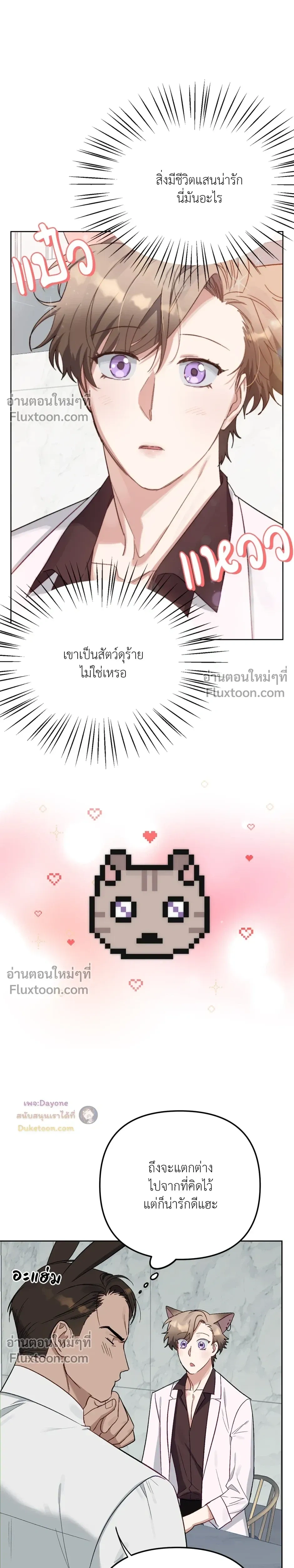 กระต่ายอย่างผม 3 วิก็ไม่ไหวแล้ว ! – I Can’t Even Last 3 Seconds! ตอนที่ 2 หน้า 4
