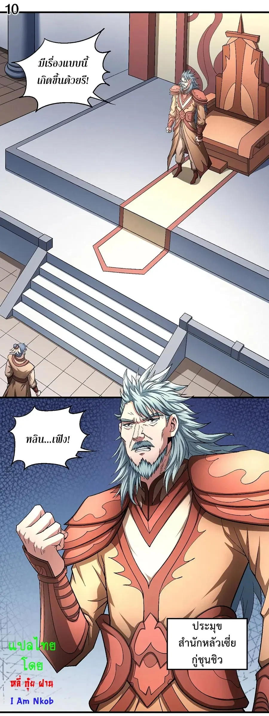 God of Martial Arts ตอนที่ 384 หน้า 11