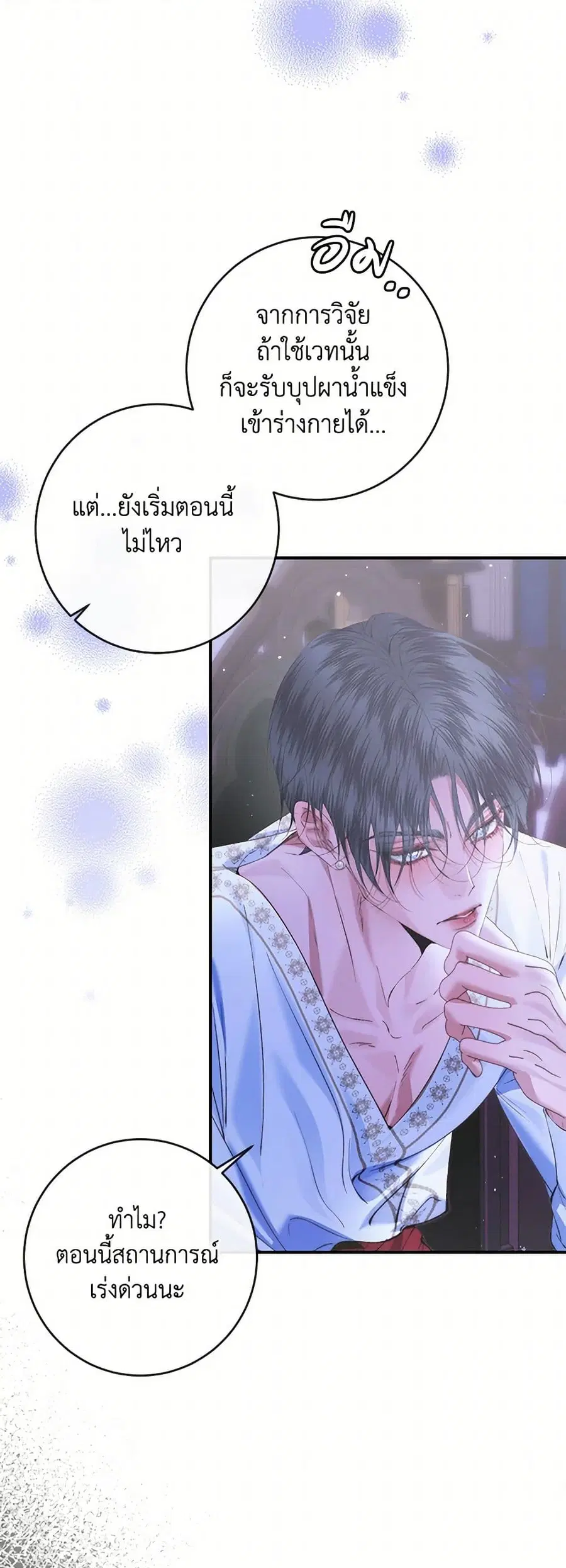 Becoming The Villain’s Family ตอนที่ 142 หน้า 36