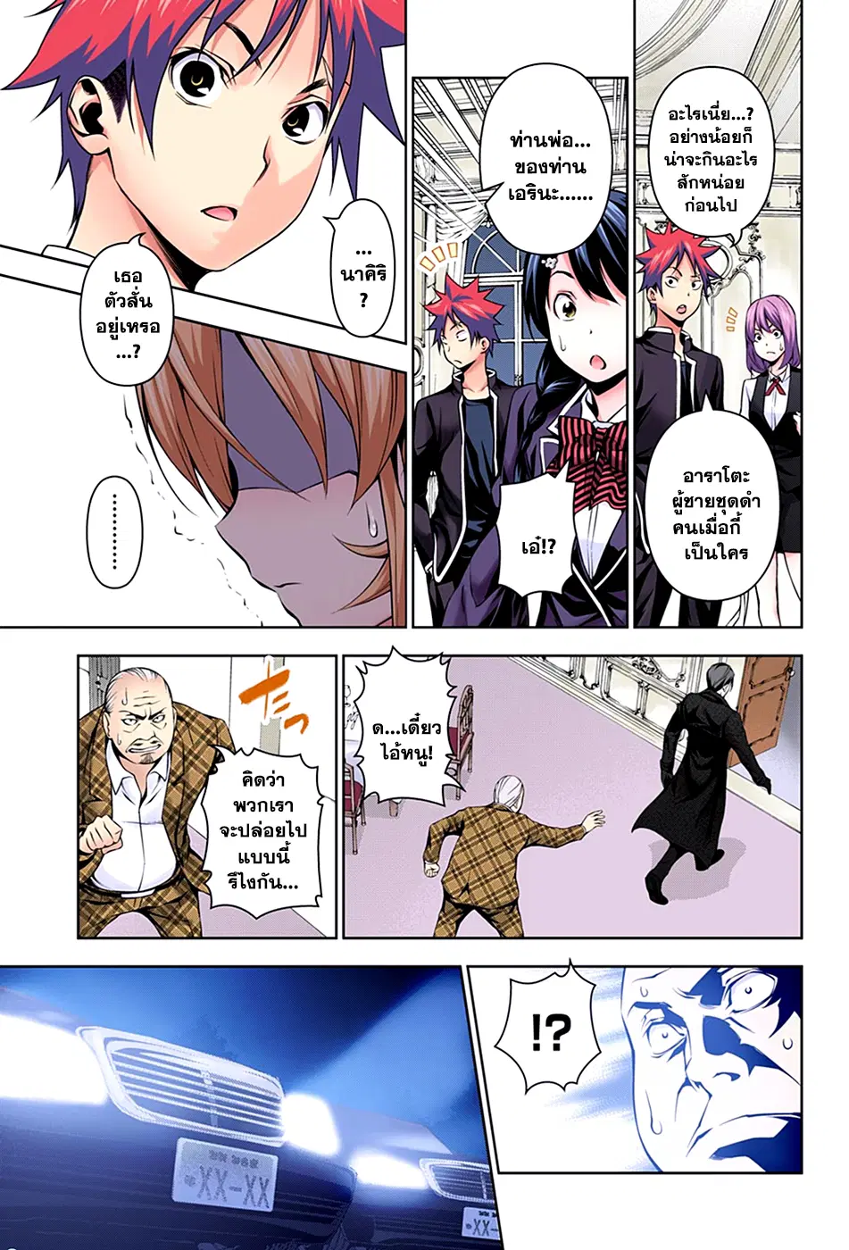 Shokugeki no Soma ตอนที่ 134 หน้า 7