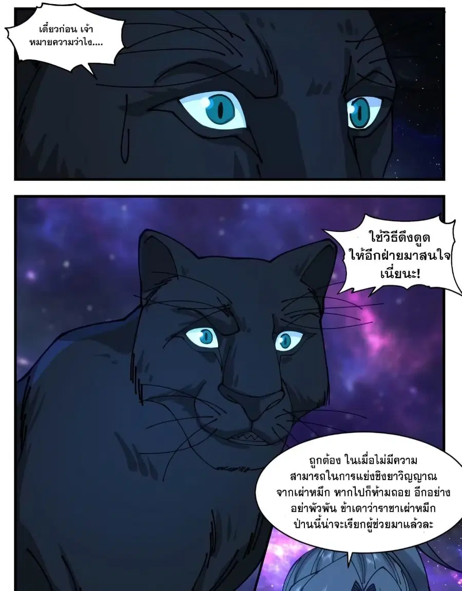 Martial Peak ตอนที่ 3537 หน้า 8
