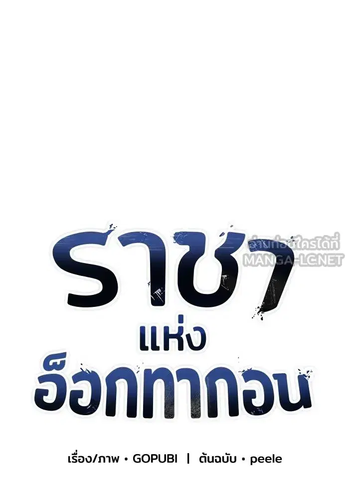 King of the Octagon ตอนที่ 47 หน้า 60