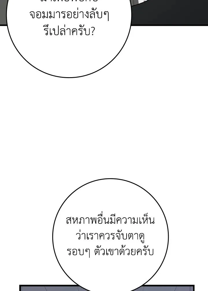 Max Level Player ตอนที่ 60 หน้า 41