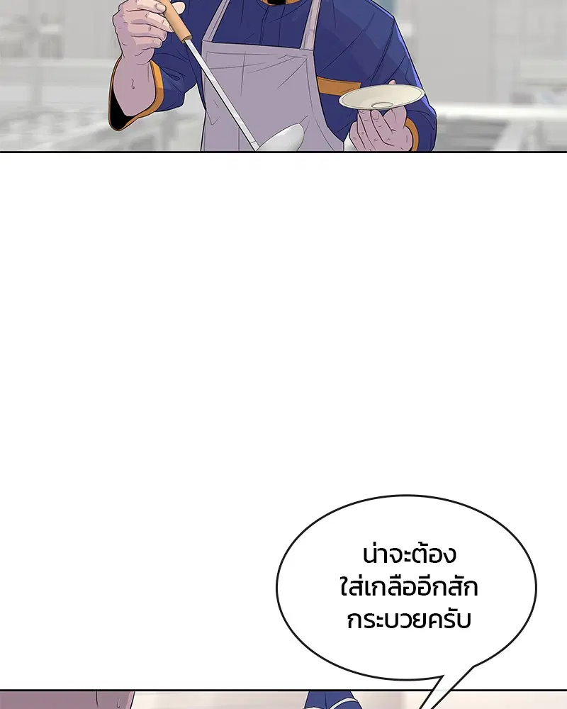 Kitchen Soldier ตอนที่ 111 หน้า 31