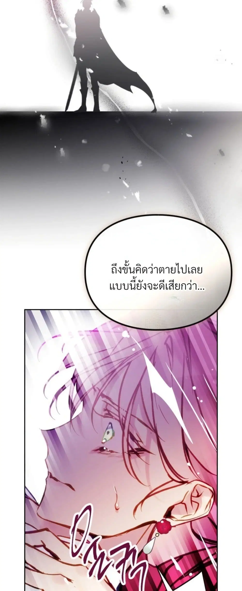 Death Is The Only Ending For The Villainess ตอนที่ 214 หน้า 49