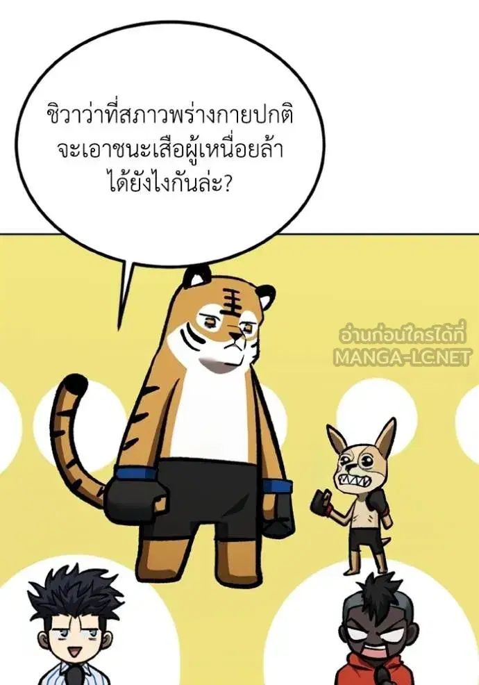 King of the Octagon ตอนที่ 155 หน้า 87
