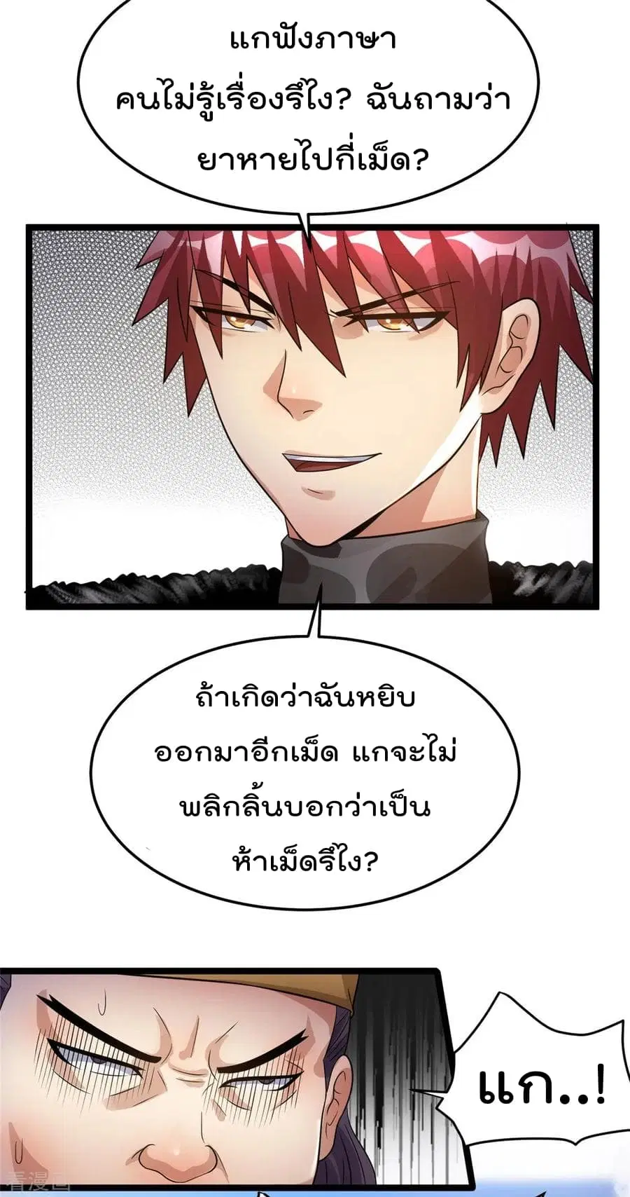 Immortal King of City ตอนที่ 73 หน้า 10
