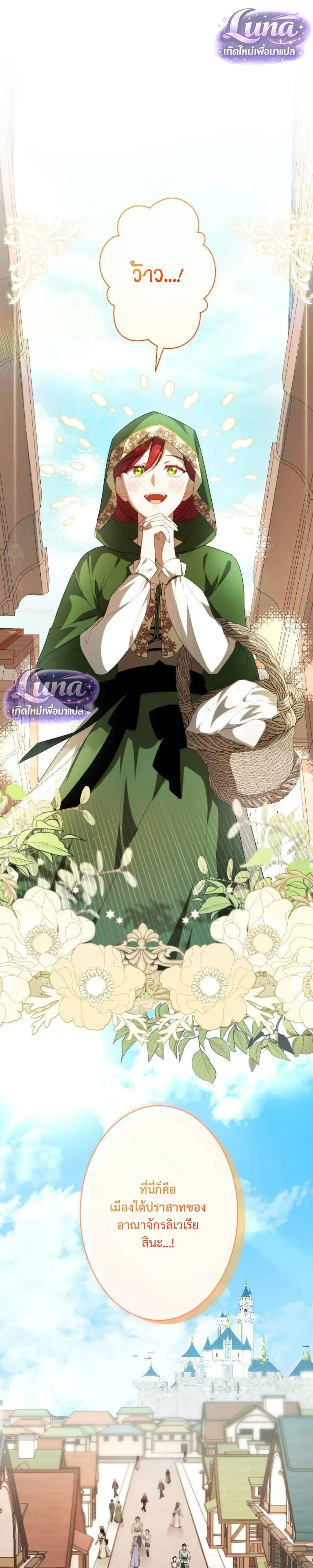 Labeled as a Villainess, but Nominated as the First Prince’s Priestess Consort – ถูกตราหน้าว่าเป็นนางร้าย แต่กลับได้เป็นพระชายาของเจ้าชายลำดับ 1 ตอนที่ 3 หน้า 1