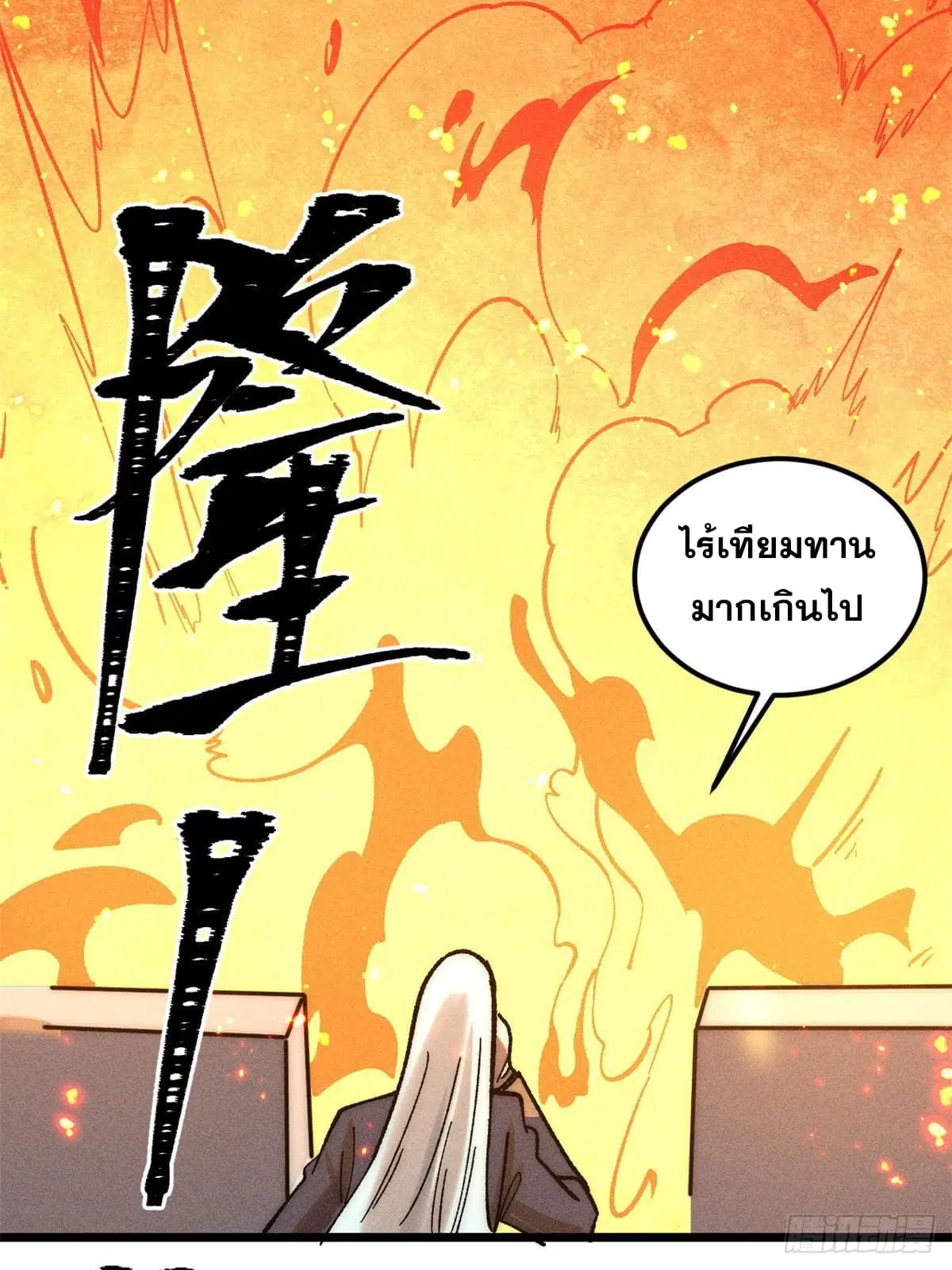 All Hail the Sect Leader ตอนที่ 241 หน้า 77