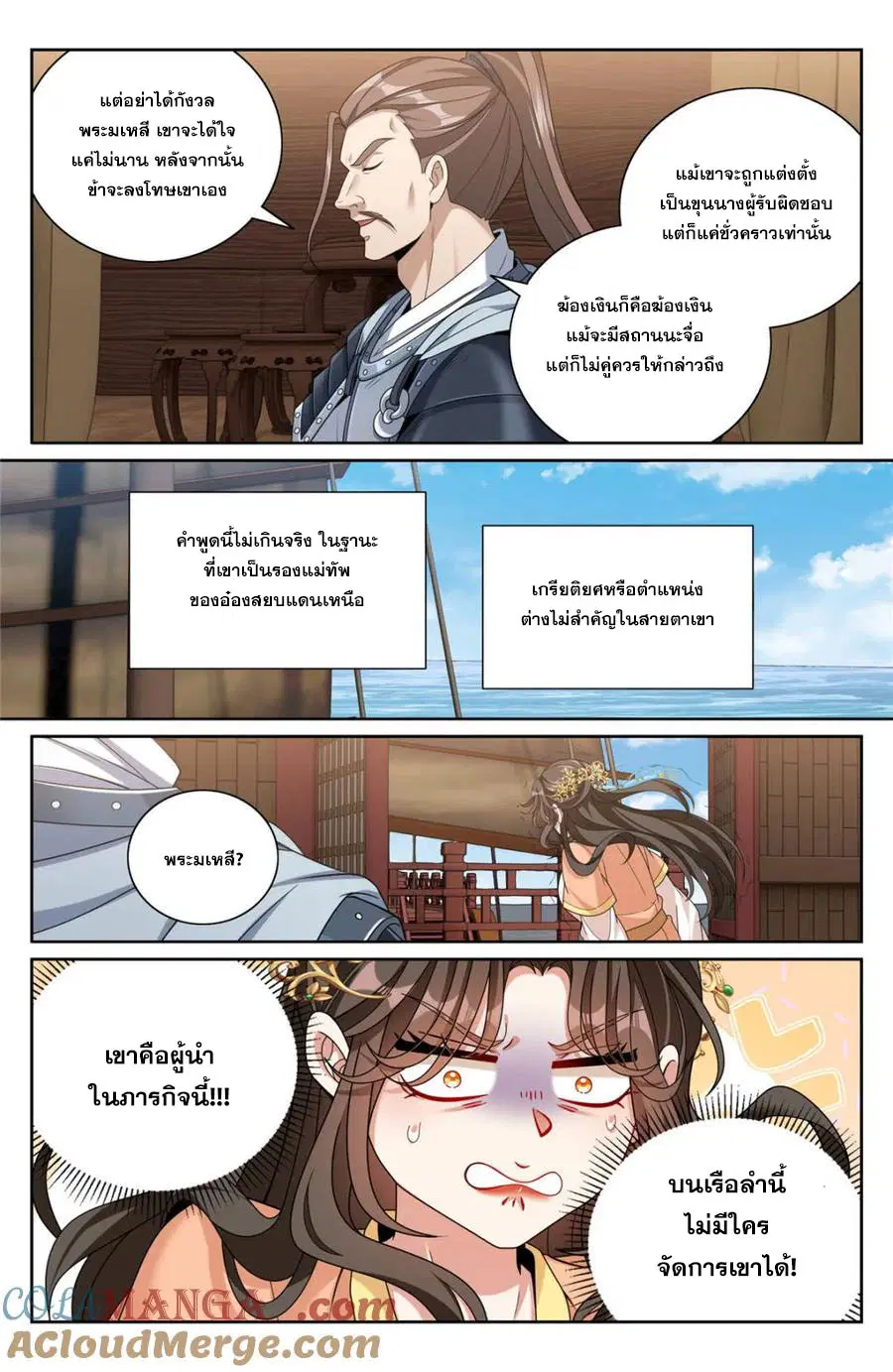 Nightwatcher ตอนที่ 426 หน้า 9