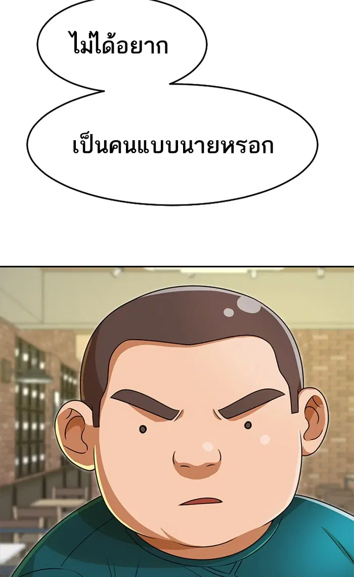 Random Chat ตอนที่ 162 หน้า 83