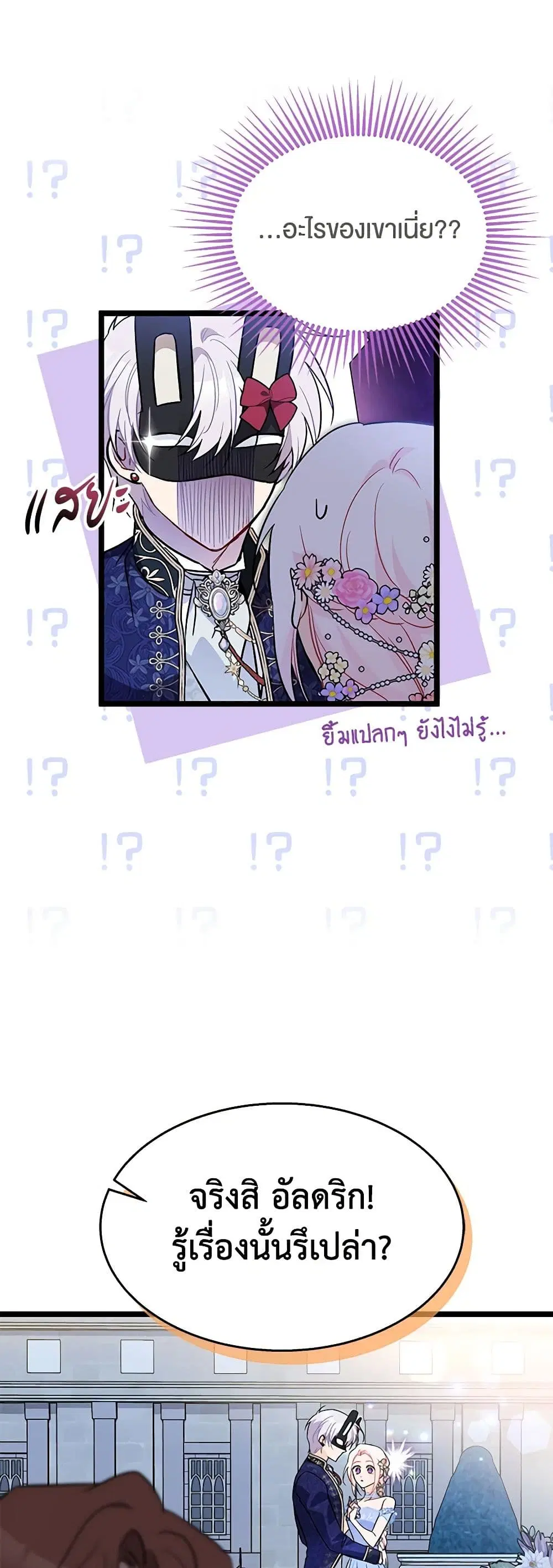 The Symbiotic Relationship Between a Panther and a Rabbit ตอนที่ 147 หน้า 30