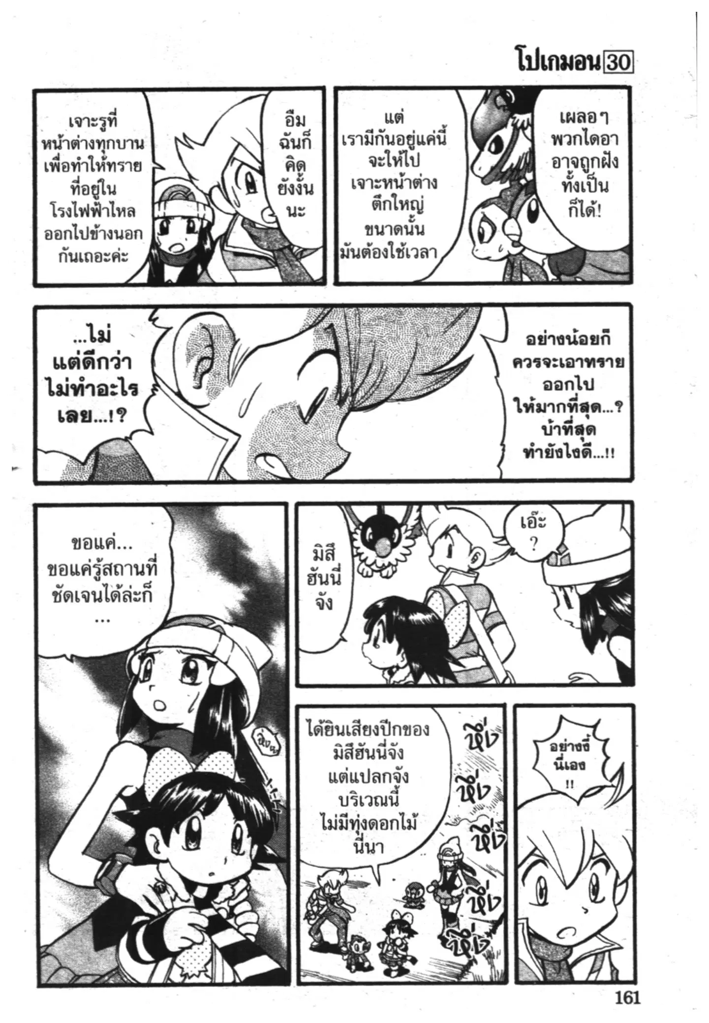 Pokémon ตอนที่ 344 หน้า 10