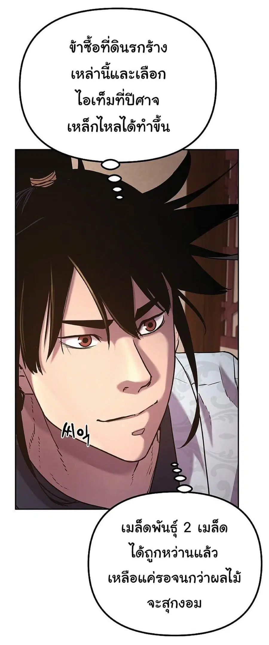The Reborn Ranker Chronicles ตอนที่ 36 หน้า 26