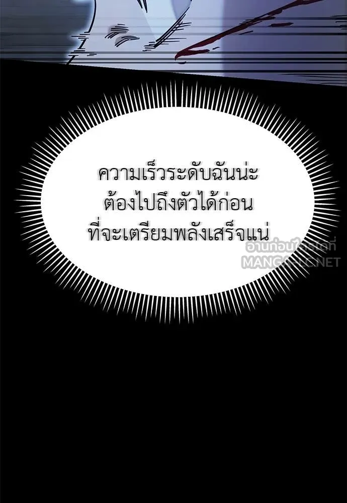Reincarnation Path of The Underworld King ยอมรา ผู้พิพากษาจากนรก ตอนที่ 91 หน้า 79