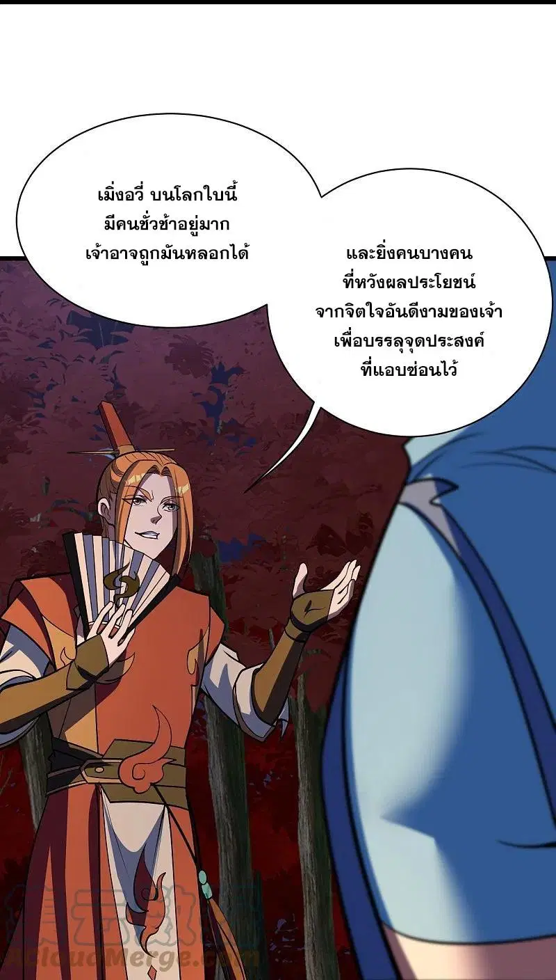 Matchless Emperor ตอนที่ 300 หน้า 12