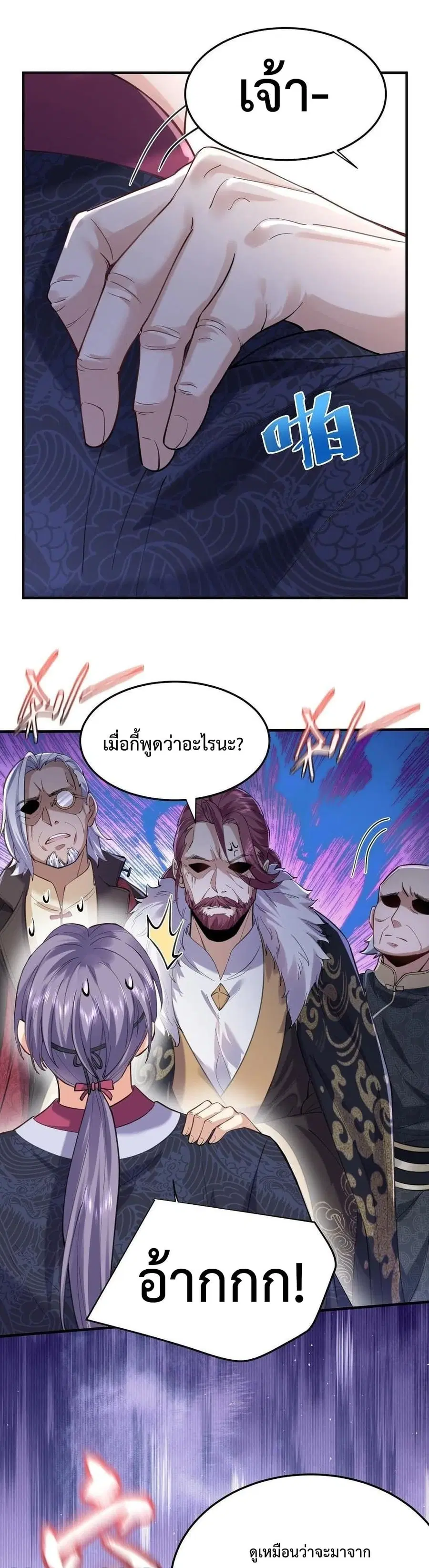 Am I Invincible ตอนที่ 47 หน้า 5
