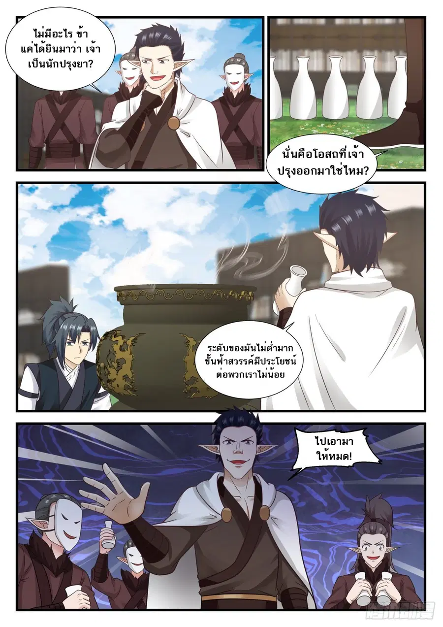 Martial Peak ตอนที่ 619 หน้า 7