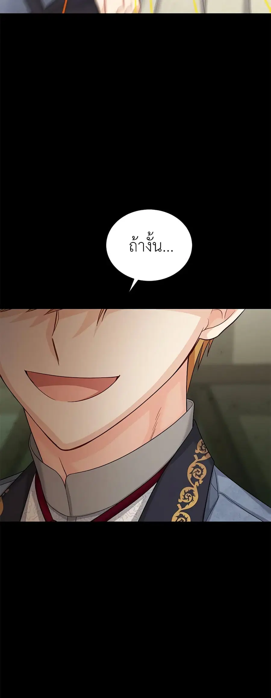 The Soulless Duchess ตอนที่ 73 หน้า 18