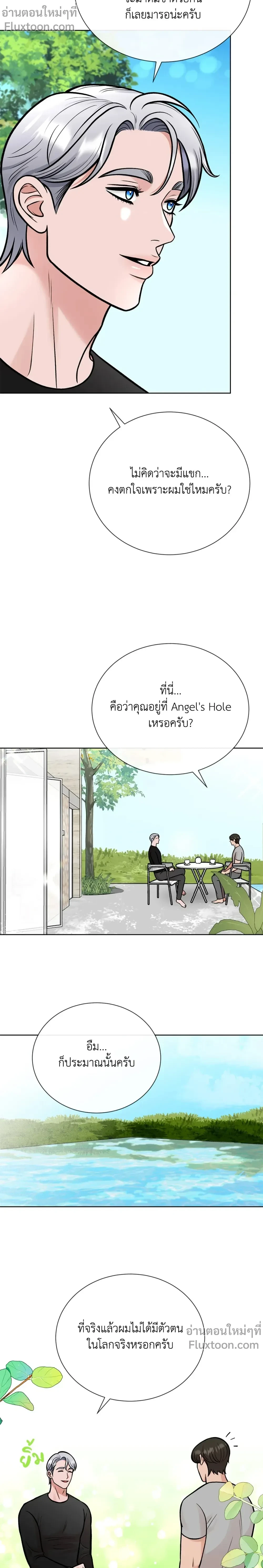 Angel’s Hole – หลุมรักนางฟ้า ตอนที่ 5 หน้า 3