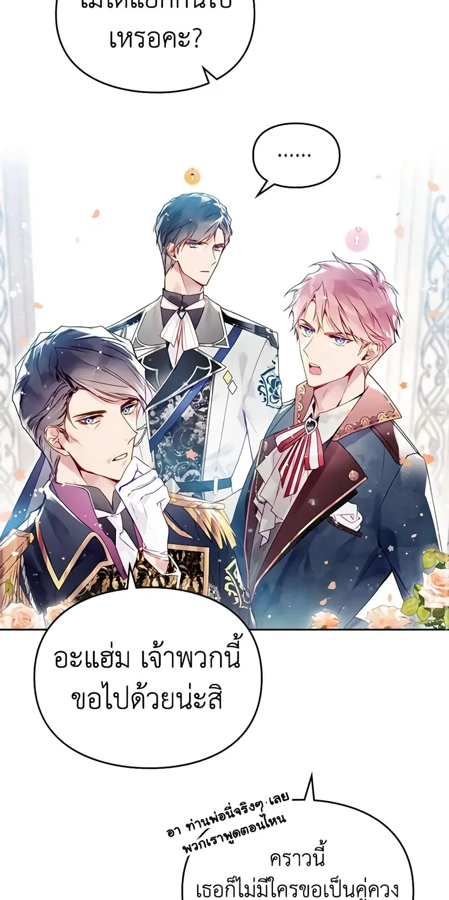 Death Is The Only Ending For The Villainess ตอนที่ 129 หน้า 13