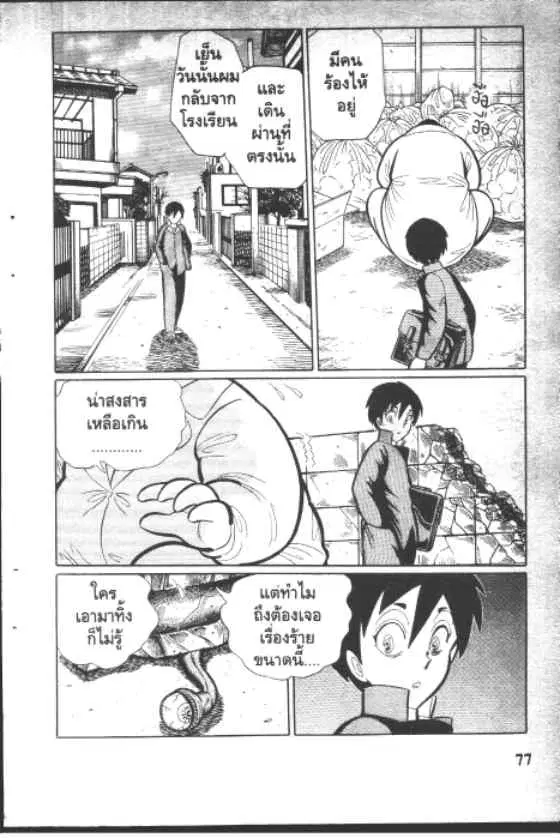 Gakkou Kaidan ตอนที่ 62 หน้า 5