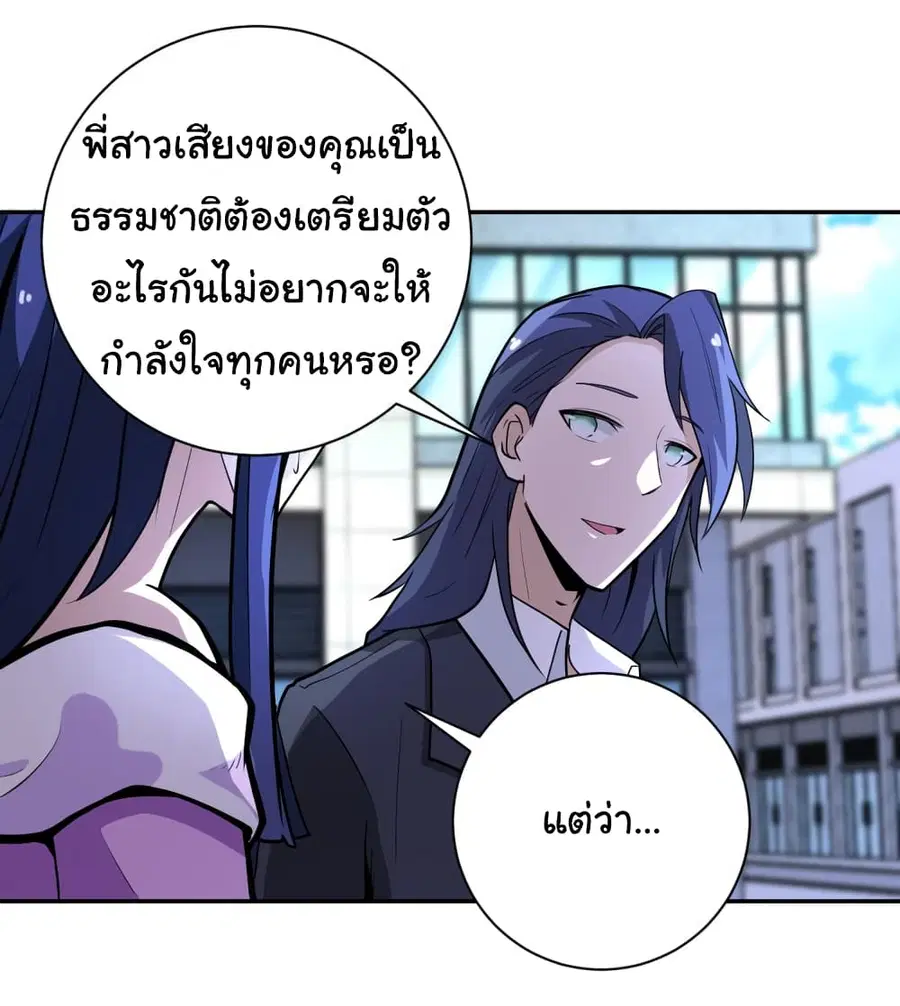 Apocalyptic Super System ตอนที่ 163 หน้า 21
