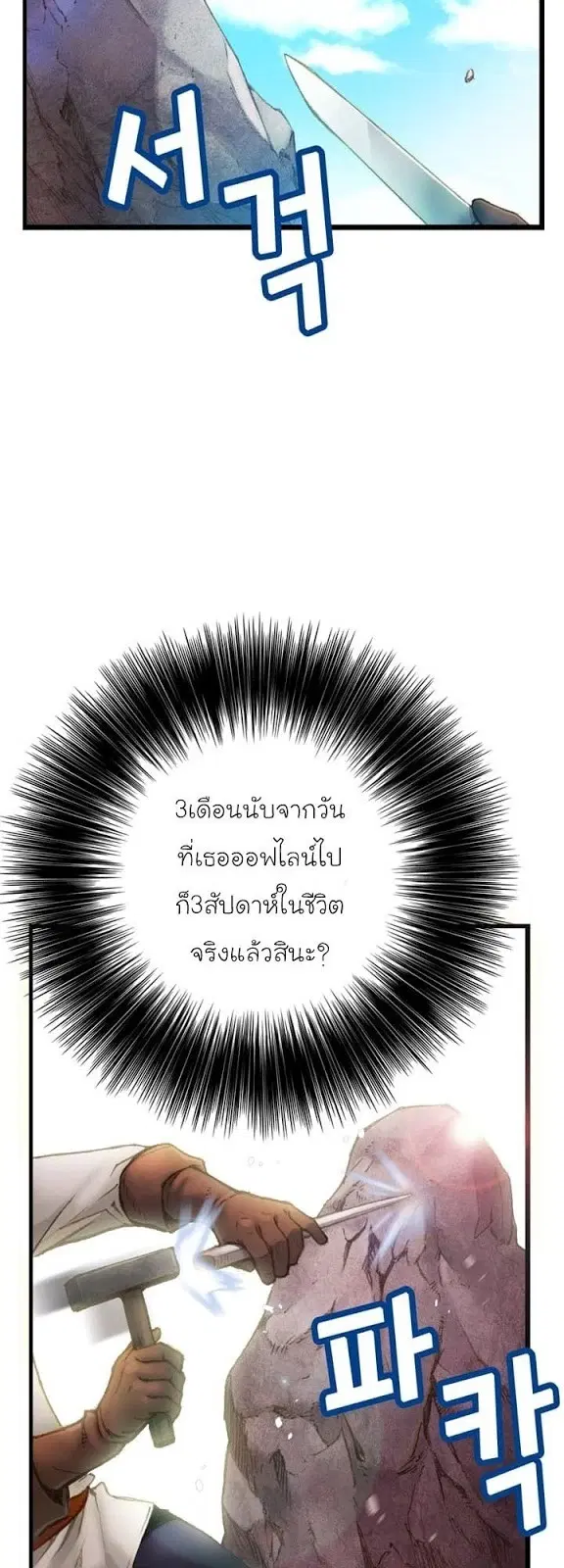 Legendary Moonlight Sculptor ตอนที่ 52 หน้า 27