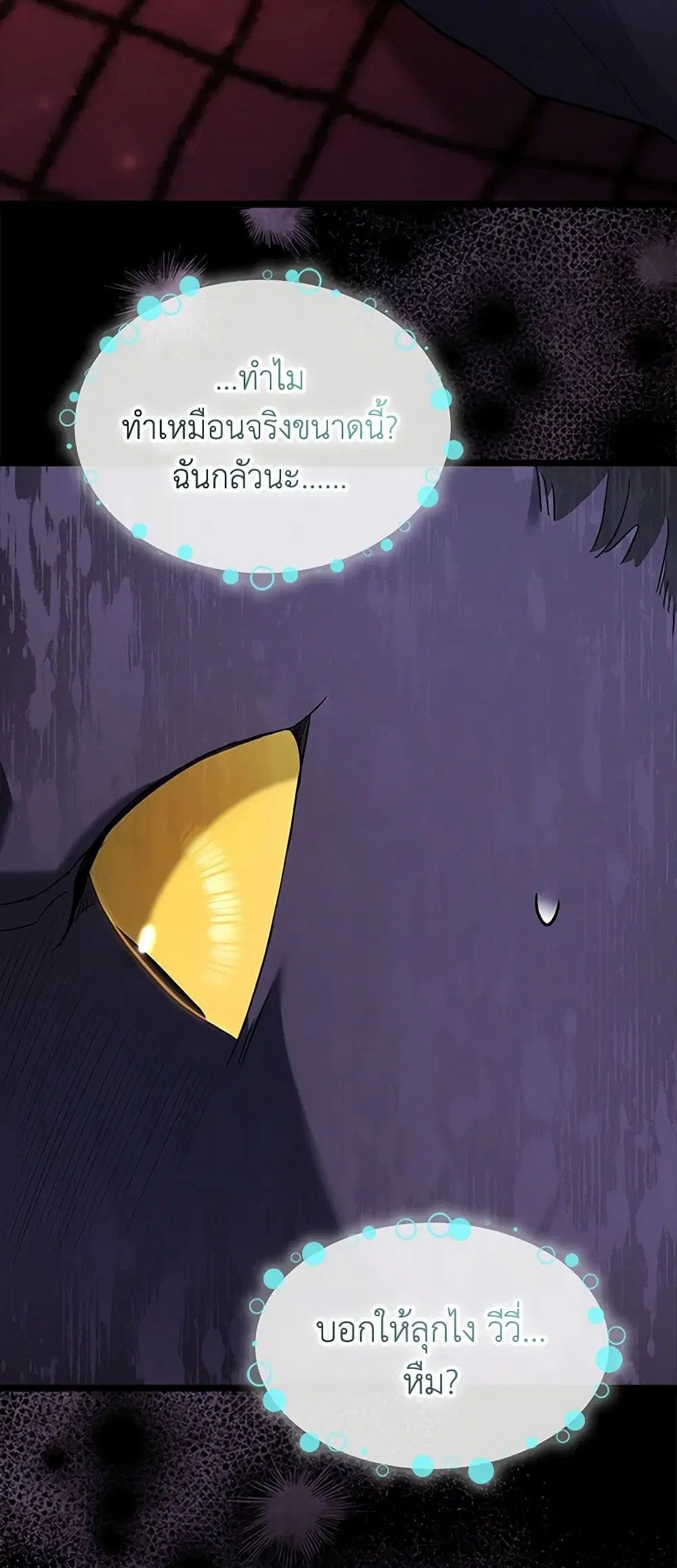 The Symbiotic Relationship Between a Panther and a Rabbit ตอนที่ 115 หน้า 32