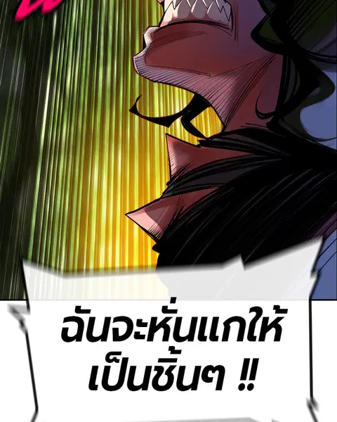 Jungle Juice ตอนที่ 10 หน้า 155