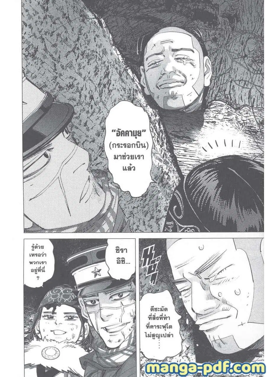 Golden Kamuy ตอนที่ 242 หน้า 14