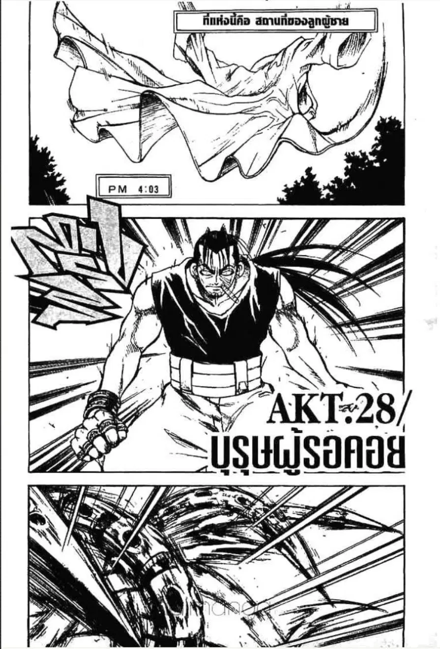 MÄR ตอนที่ 28 หน้า 1