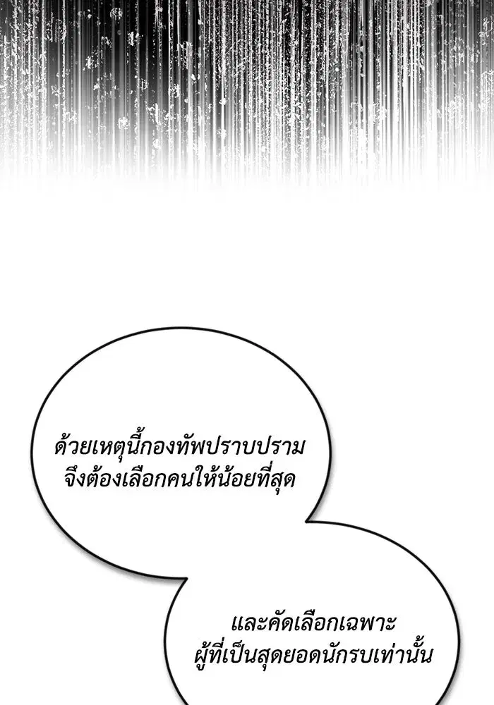 The Lazy Lord Masters the Sword ตอนที่ 99 หน้า 26